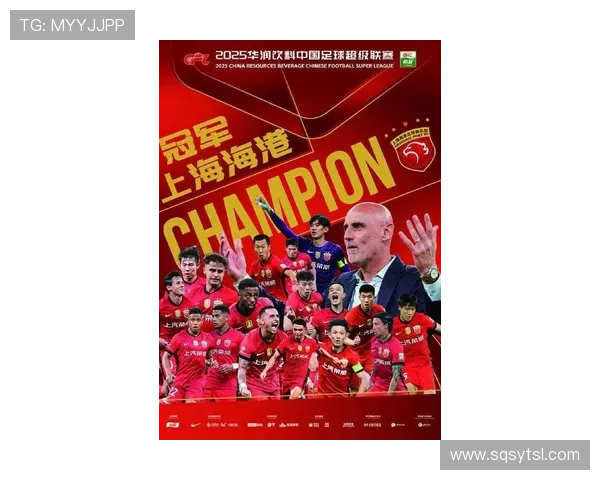 上海海港斩获中超三连冠申城双雄并进谱写足球发展新篇章辉煌征程