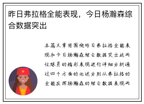 昨日弗拉格全能表现，今日杨瀚森综合数据突出