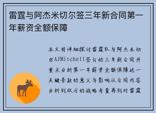 雷霆与阿杰米切尔签三年新合同第一年薪资全额保障