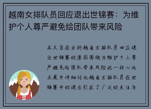 越南女排队员回应退出世锦赛：为维护个人尊严避免给团队带来风险