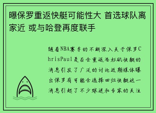 曝保罗重返快艇可能性大 首选球队离家近 或与哈登再度联手