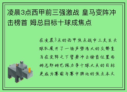 凌晨3点西甲前三强激战 皇马变阵冲击榜首 姆总目标十球成焦点